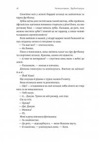 Планктон — Кирило Половінко #13