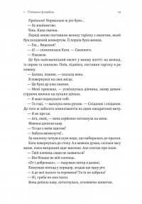 Планктон — Кирило Половінко #14