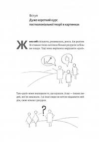 Як вдихнути вільно? Посібник з деколонізації — Маріам Найем #3