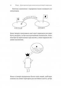 Як вдихнути вільно? Посібник з деколонізації — Маріам Найем #5