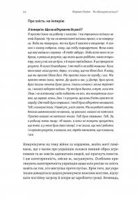 Як вдихнути вільно? Посібник з деколонізації — Маріам Найем #11