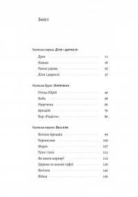 Мене звати Дуся — Єлизавета Бурштин #2