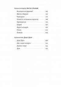 Мене звати Дуся — Єлизавета Бурштин #3