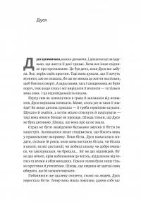 Мене звати Дуся — Єлизавета Бурштин #4