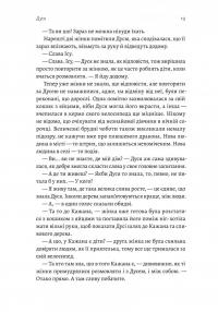 Мене звати Дуся — Єлизавета Бурштин #6