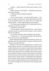 Мене звати Дуся — Єлизавета Бурштин #7