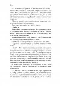 Мене звати Дуся — Єлизавета Бурштин #8