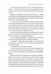 Мене звати Дуся — Єлизавета Бурштин #13