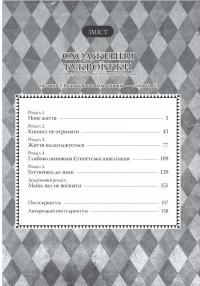 Сходження буквоїжки. Я зроблю все щоби стати бібліотекаркою. Частина 1. Том. 1 — Судзука,Мія Кадзукі #4