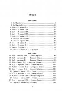 Ми Легіон (Ми Боб). Книга 1 — Денніс І. Тейлор #3