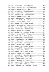 Ми Легіон (Ми Боб). Книга 1 — Денніс І. Тейлор #4