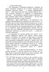 Ми Легіон (Ми Боб). Книга 1 — Денніс І. Тейлор #8