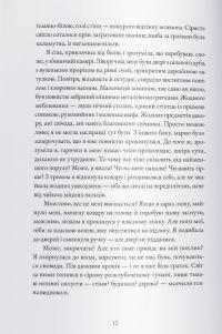 Заклад — Джон Гарвуд #3