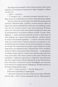 Заклад — Джон Гарвуд #4