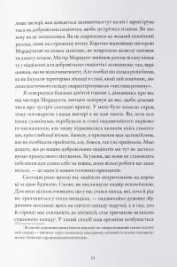 Заклад — Джон Гарвуд #6