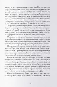 Примара — Джон Гарвуд #3