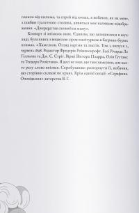 Примара — Джон Гарвуд #4