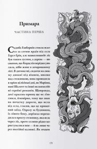 Примара — Джон Гарвуд #7