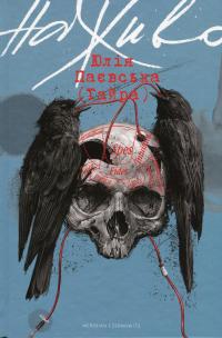 Наживо — Юлія "Тайра" Паєвська #1