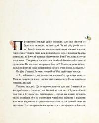 Мементо Монструм. Обережно, кусливий! — Йохен Тіль #2