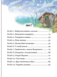 Рохеліна Жолуденко та Бінго — Олена Скуловатова #2