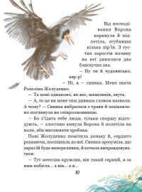 Рохеліна Жолуденко та Бінго — Олена Скуловатова #5