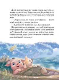 Рохеліна Жолуденко та Бінго — Олена Скуловатова #7