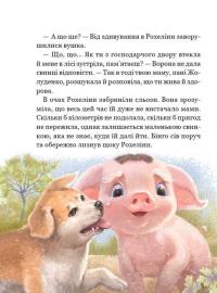 Рохеліна Жолуденко та Бінго — Олена Скуловатова #9