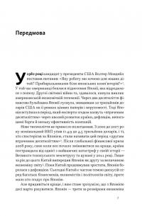 Японська економіка 2.0. Як Японія трансформувала бізнес-стратегію і перемагає на глобальних ринках — Ульріке Шейде #3