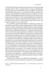 Японська економіка 2.0. Як Японія трансформувала бізнес-стратегію і перемагає на глобальних ринках — Ульріке Шейде #5