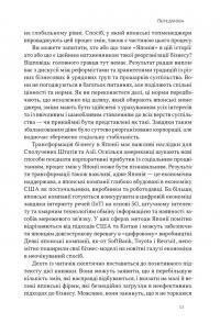 Японська економіка 2.0. Як Японія трансформувала бізнес-стратегію і перемагає на глобальних ринках — Ульріке Шейде #7