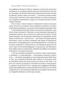 Японська економіка 2.0. Як Японія трансформувала бізнес-стратегію і перемагає на глобальних ринках — Ульріке Шейде #8