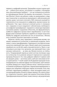 Японська економіка 2.0. Як Японія трансформувала бізнес-стратегію і перемагає на глобальних ринках — Ульріке Шейде #11