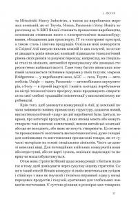 Японська економіка 2.0. Як Японія трансформувала бізнес-стратегію і перемагає на глобальних ринках — Ульріке Шейде #13