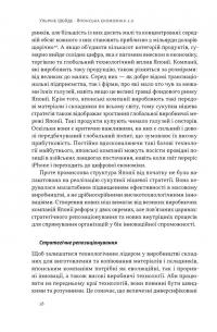 Японська економіка 2.0. Як Японія трансформувала бізнес-стратегію і перемагає на глобальних ринках — Ульріке Шейде #14