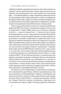Японська економіка 2.0. Як Японія трансформувала бізнес-стратегію і перемагає на глобальних ринках — Ульріке Шейде #18
