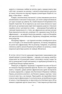 Африка — не країна. Розвінчуючи стереотипи про строкатий континент — Діпо Фалоін #7