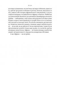 Африка — не країна. Розвінчуючи стереотипи про строкатий континент — Діпо Фалоін #9