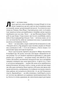 Африка — не країна. Розвінчуючи стереотипи про строкатий континент — Діпо Фалоін #11