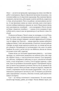 Африка — не країна. Розвінчуючи стереотипи про строкатий континент — Діпо Фалоін #13