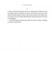 Африка — не країна. Розвінчуючи стереотипи про строкатий континент — Діпо Фалоін #16