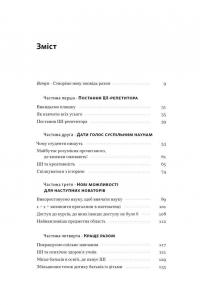 Слова чудові в світі новім. Як штучний інтелект зробить революцію в освіті (і чому це добре) — Салман Хан #2