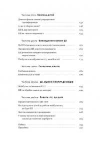 Слова чудові в світі новім. Як штучний інтелект зробить революцію в освіті (і чому це добре) — Салман Хан #3