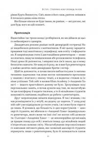 Слова чудові в світі новім. Як штучний інтелект зробить революцію в освіті (і чому це добре) — Салман Хан #6