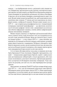 Слова чудові в світі новім. Як штучний інтелект зробить революцію в освіті (і чому це добре) — Салман Хан #9