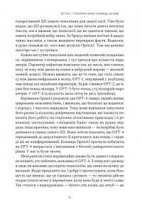 Слова чудові в світі новім. Як штучний інтелект зробить революцію в освіті (і чому це добре) — Салман Хан #10