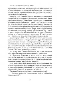 Слова чудові в світі новім. Як штучний інтелект зробить революцію в освіті (і чому це добре) — Салман Хан #11