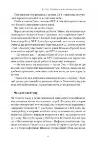 Слова чудові в світі новім. Як штучний інтелект зробить революцію в освіті (і чому це добре) — Салман Хан #12