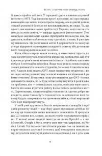 Слова чудові в світі новім. Як штучний інтелект зробить революцію в освіті (і чому це добре) — Салман Хан #14
