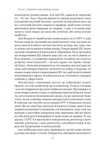 Слова чудові в світі новім. Як штучний інтелект зробить революцію в освіті (і чому це добре) — Салман Хан #15